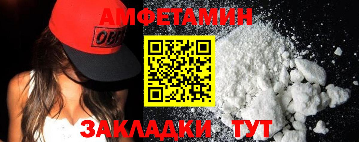 АМФЕТАМИН 97% Людиново