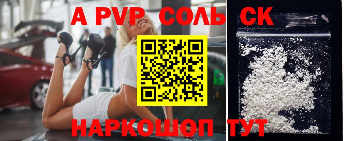 Alfa_PVP кристаллы  Вход с VPN  Alpha PVP СК КРИС  цены наркотик  A PVP крисы CK  Людиново 