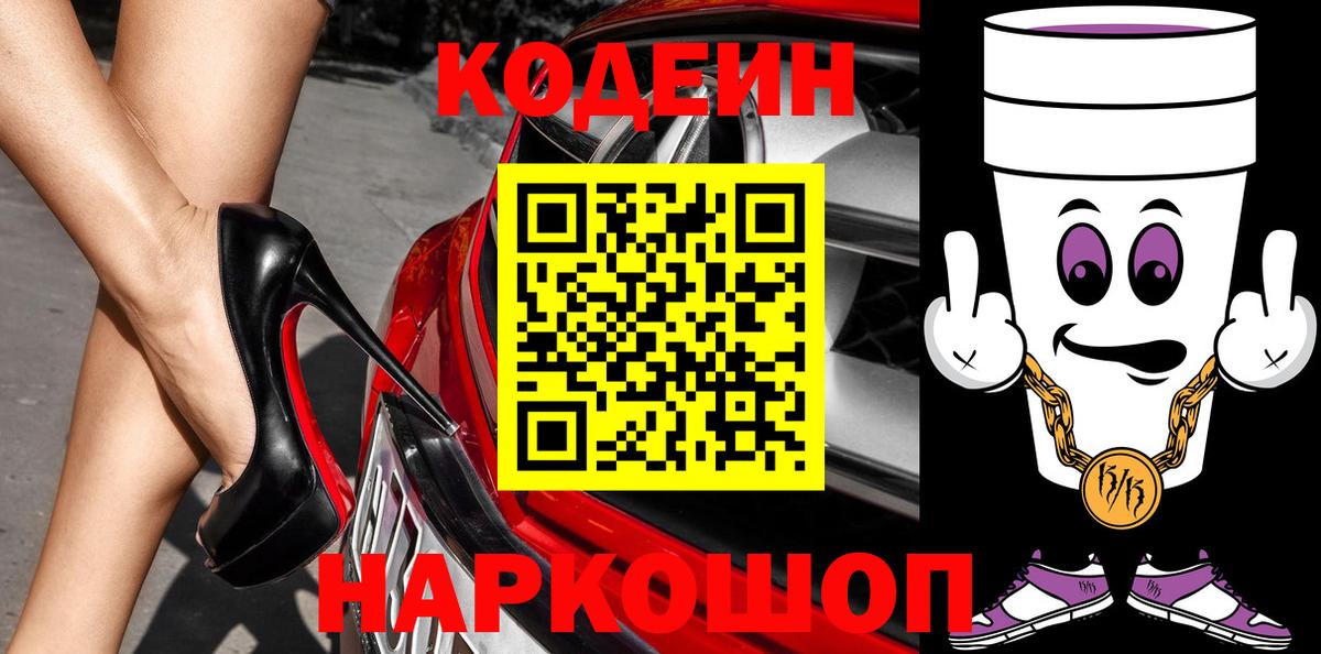 Людиново  Codein напиток Lean (лин)  Вход с VPN  Codein напиток Lean (лин) 