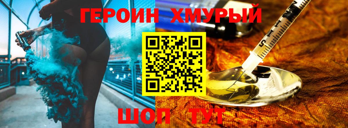 Людиново  Героин герыч  Вход с VPN 