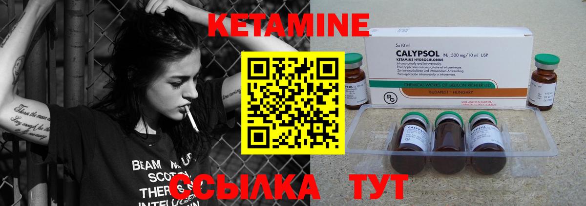 КЕТАМИН ketamine Людиново