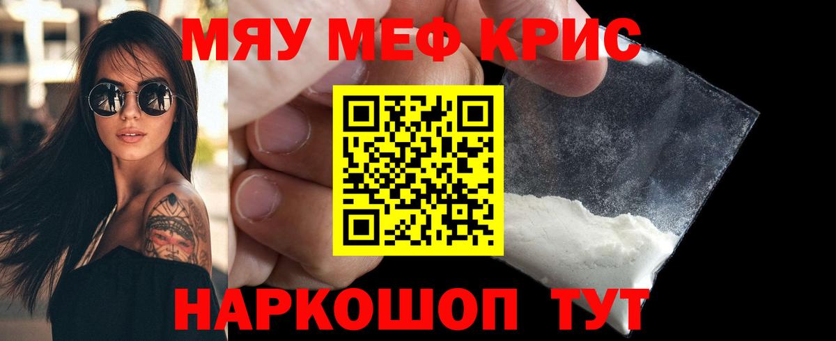 МЕФ кристаллы Людиново