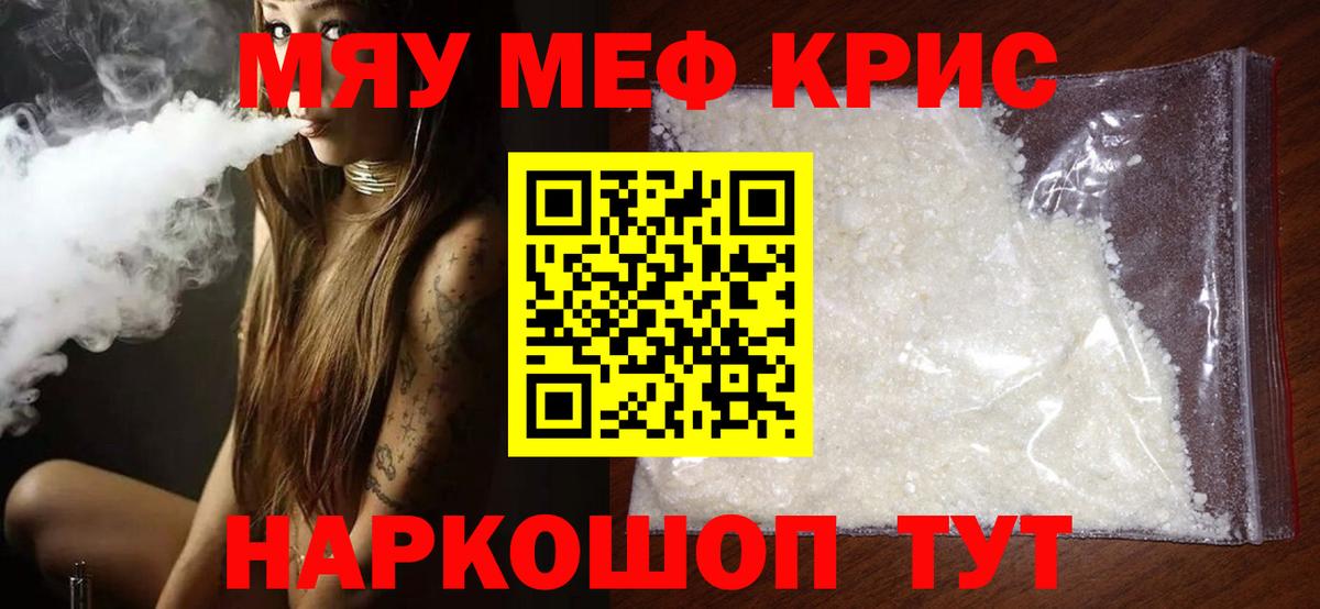 МЯУ-МЯУ кристаллы  МЕФ  МЯУ-МЯУ мяу мяу  МЯУ-МЯУ  Людиново  Вход с VPN 