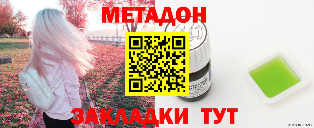 МЕТАДОН кристалл Людиново