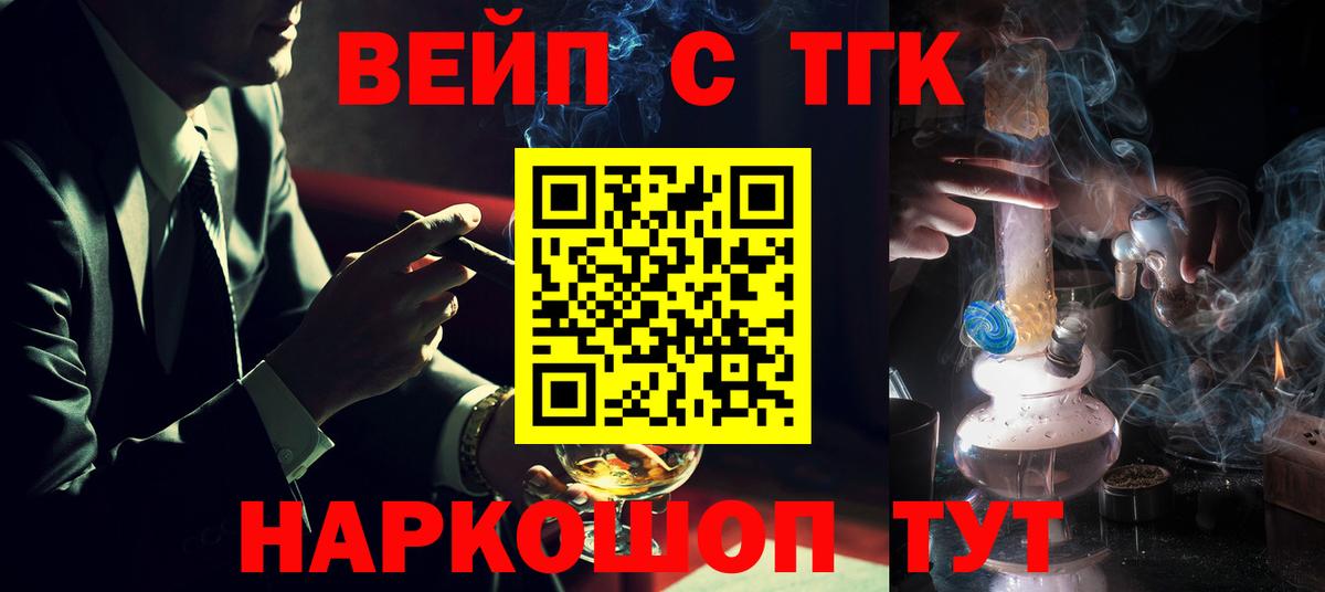 ТГК концентрат  Вход с VPN  Людиново 